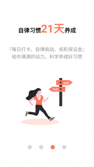 不做手机控app安卓版