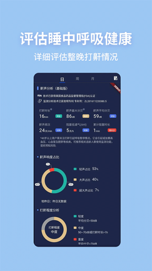 蜗牛睡眠app官方最新版