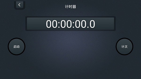 学习计时器app官方版