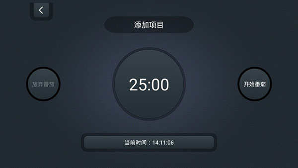学习计时器app官方版
