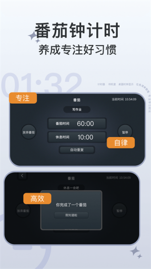 学习计时器app官方版