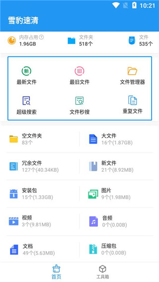 雪豹速清app安卓版