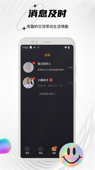 小圈交友app官方版