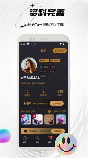 小圈交友app官方版