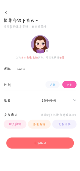 饭友交友平台官方版2024