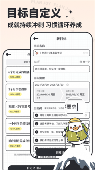 我要做计划官方版