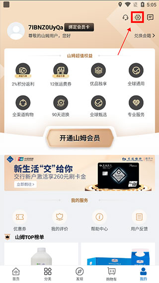 山姆超市网上购物网手机版