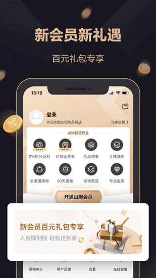 山姆超市网上购物网手机版