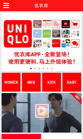 优衣库app官方版