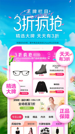 唯品会app手机版
