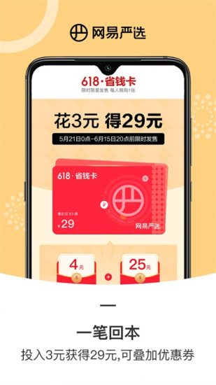 网易严选app官方版