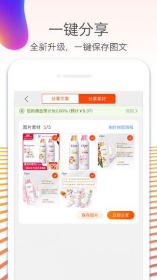 淘宝联盟app官方版