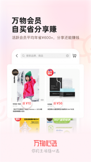 万物心选app官方版