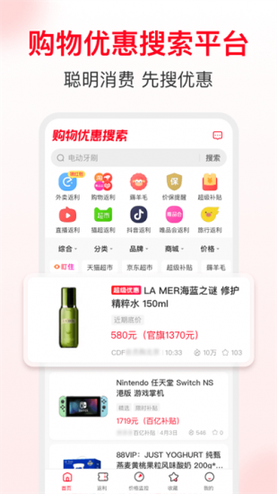 省钱快报安卓版