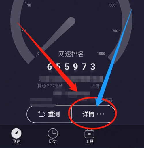测网速大师官方版