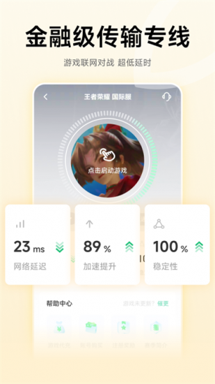 雷神加速器app官方版