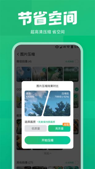 照片误删恢复软件安卓版