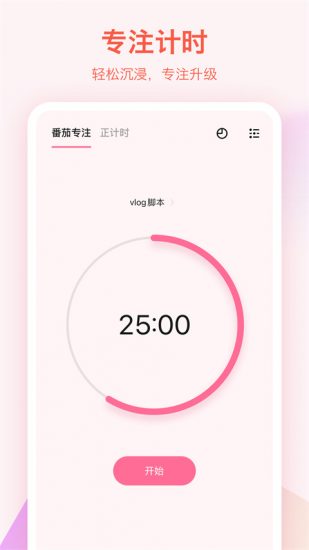 滴答清单app官方版
