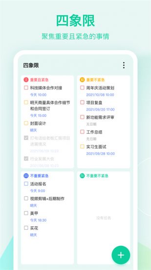 滴答清单app官方版