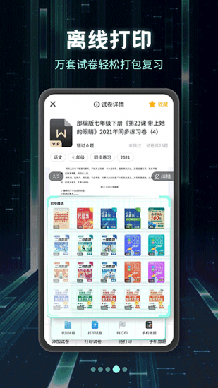 考霸刷题宝app官方版