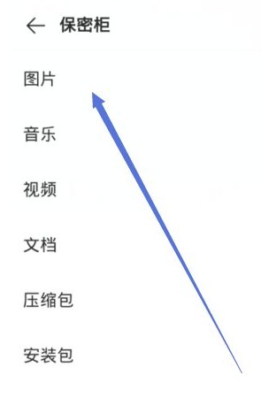 私密文件保险箱安卓版