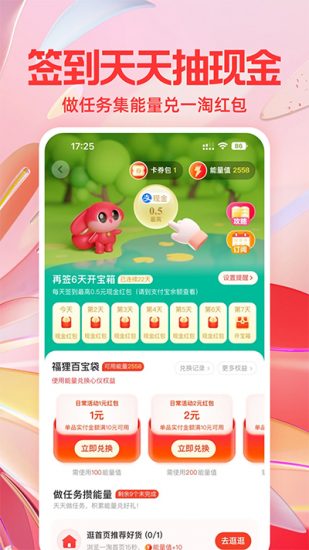 一淘app官方版