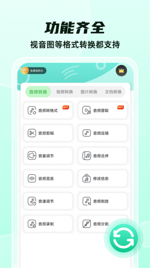 格式转换全能王安卓版