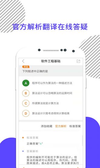 计算机二级米考试官方版