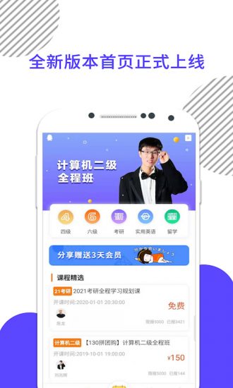 计算机二级米考试官方版