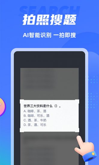 搜题侠手机版
