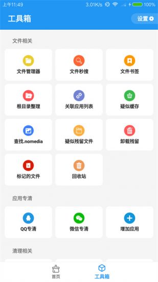 雪豹清理大师官方正版