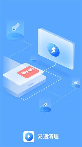 易速清理app安卓版