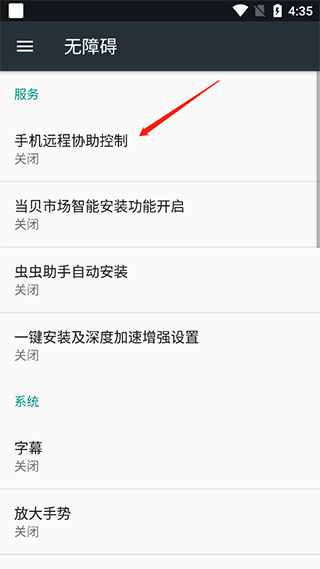 手机远程协助控制安卓版