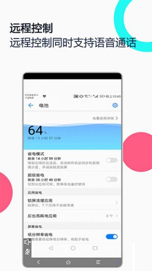 手机远程协助控制安卓版
