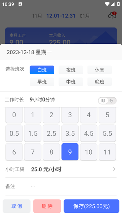 小时工记账手机版