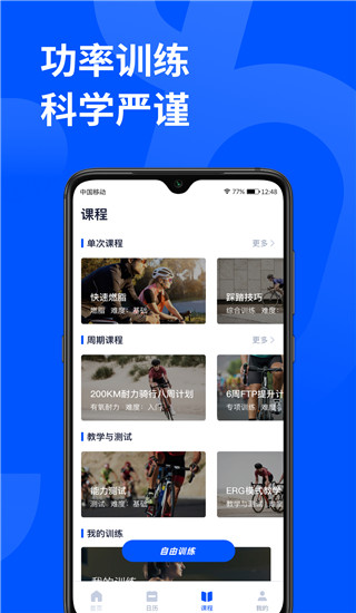顽鹿运动app官方版