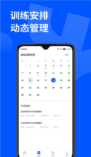 顽鹿运动app官方版