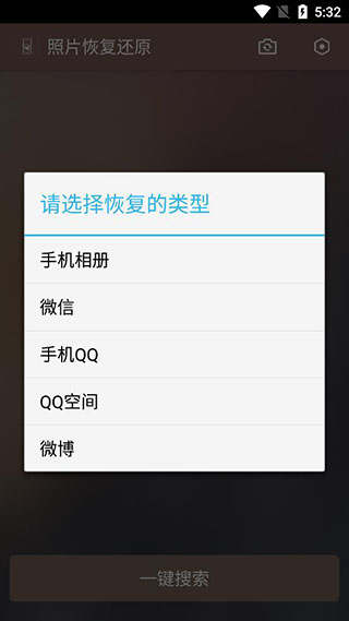 照片恢复还原免费版