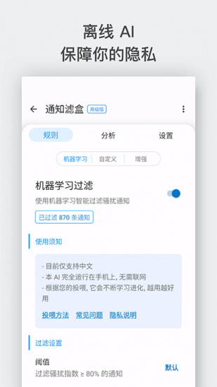 通知滤盒app官方版
