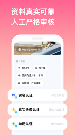 牵手恋爱app官方版