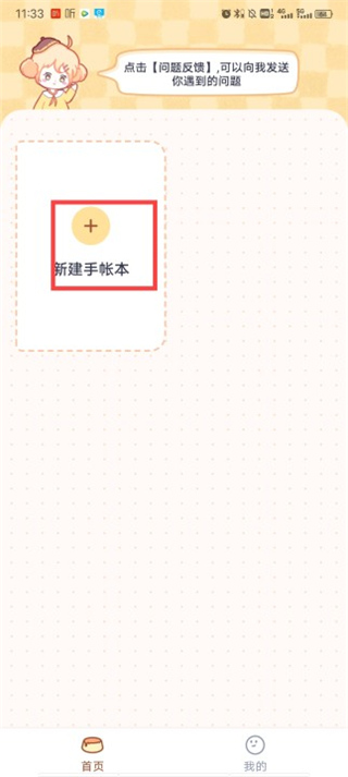 布丁手帐app安卓版