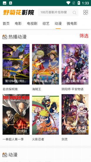 野菊花影院官方版