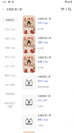 月光影视app安卓版