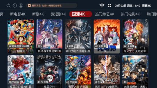 影霸4K电视版
