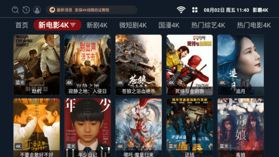 影霸4K电视版