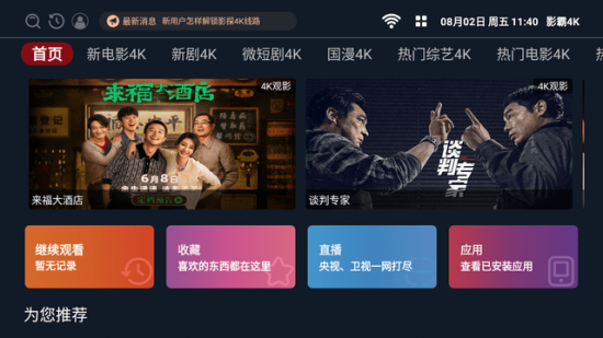 影霸4K电视版