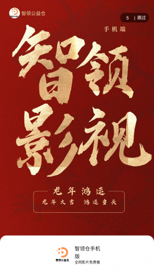智领影视app官方版
