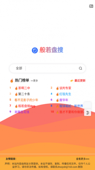 般若盘搜app安卓版