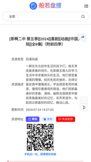 般若盘搜app安卓版