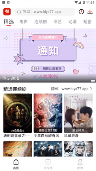 火龙影视官方正版